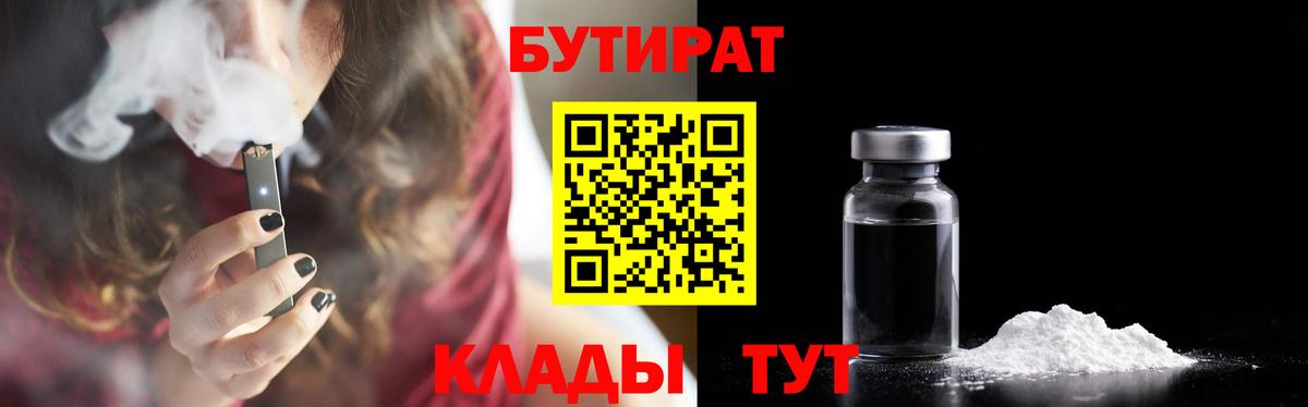 Бутират BDO 33%  Вход с VPN  БУТИРАТ  Тамбов 