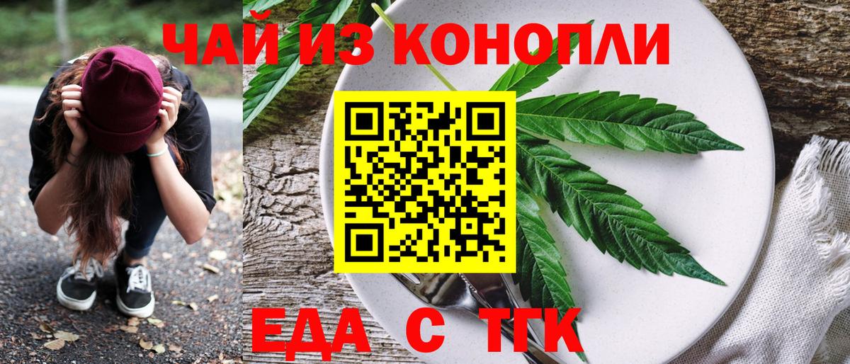 Еда ТГК конопля  Вход с VPN  Тамбов 