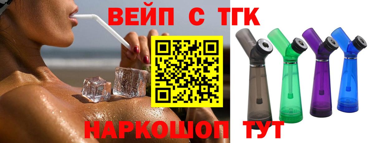 ТГК вейп  Дистиллят ТГК THC oil  Вход с VPN  где найти   Тамбов 